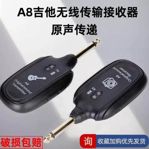 电吉他无线拾音器 音频无线发射接收器传输器 a8吉他无线接收系统